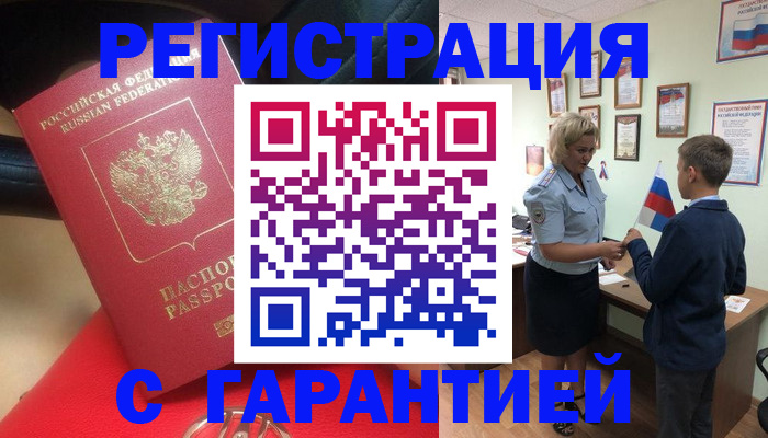 временная регистрация надежно в Трёхгорном