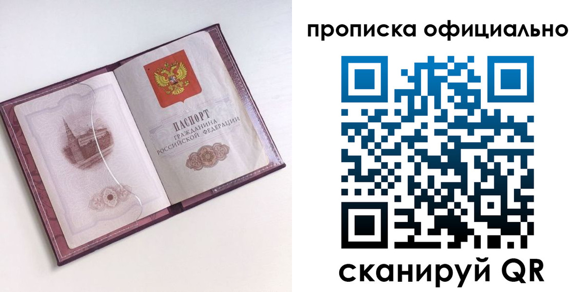 прописка регистрация в Трёхгорном