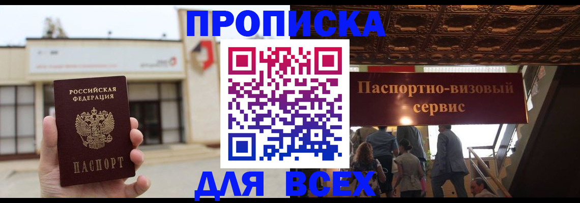 прописка для работы в Трёхгорном