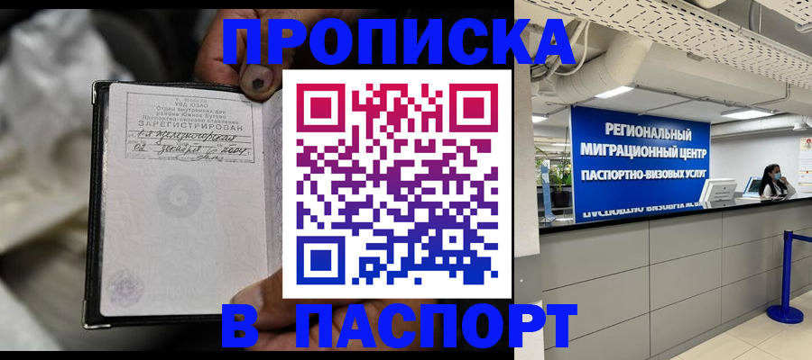 временная регистрация для школы в Трёхгорном